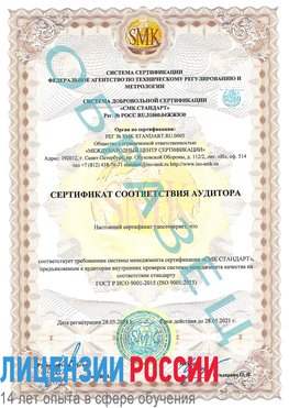 Образец сертификата соответствия аудитора Курчатов Сертификат ISO 9001
